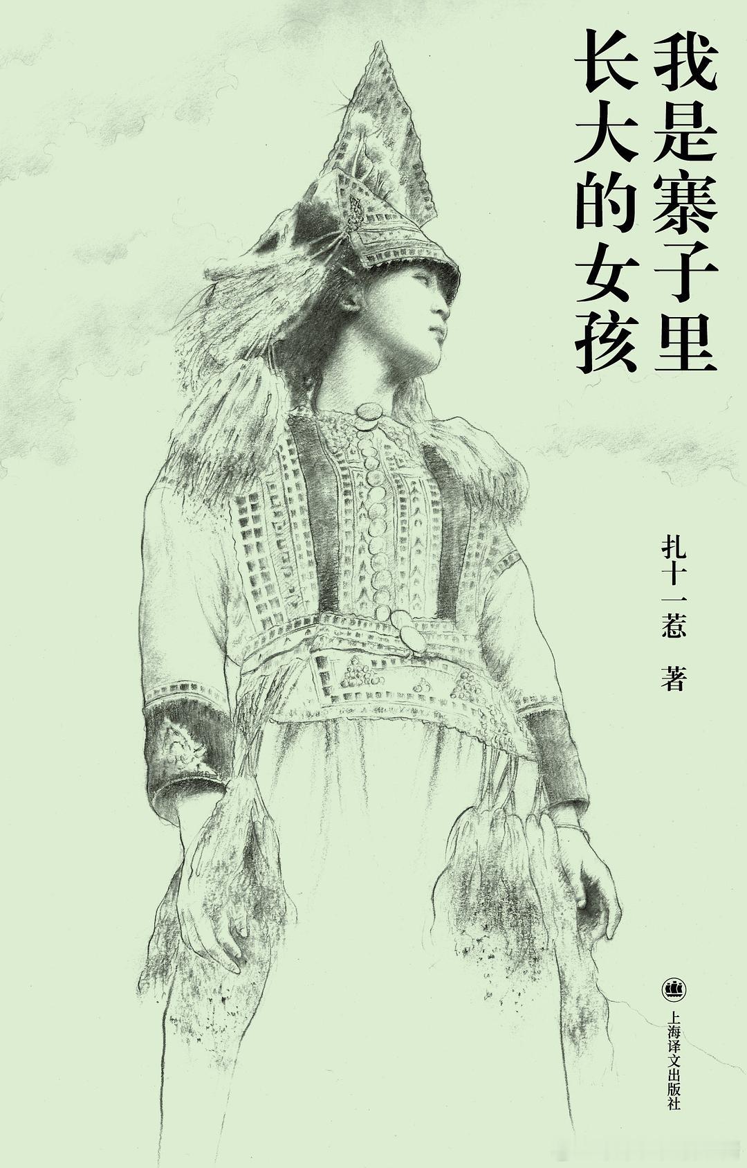 分享一个【第一人称书系】系列书单~《木头换来的人》“透过他们的际遇，回望过去半个