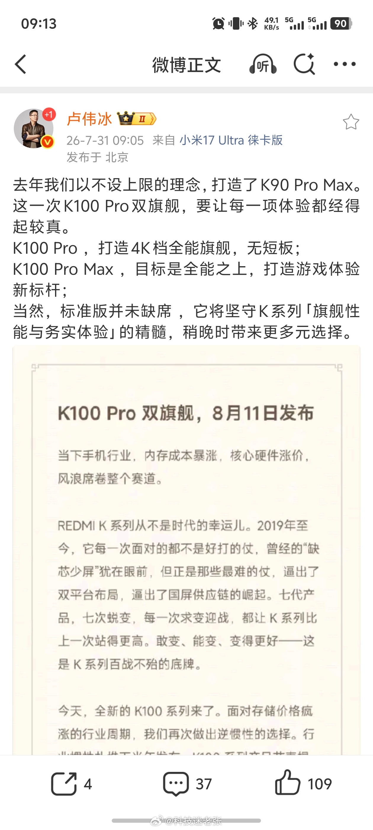 K100 Pro ，打造 4K 档全能旗舰； K100 Pro Max ，目标是