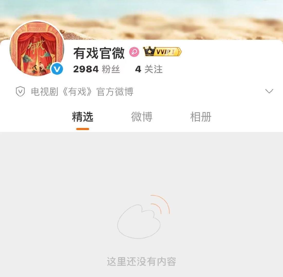 有戏吴宣仪翟潇闻领衔主演有戏官微什么时候有的官微！ ​​​