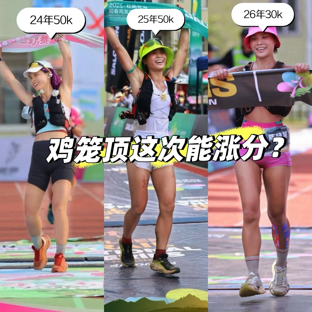 鸡笼顶越野赛——我跑过3️⃣年了