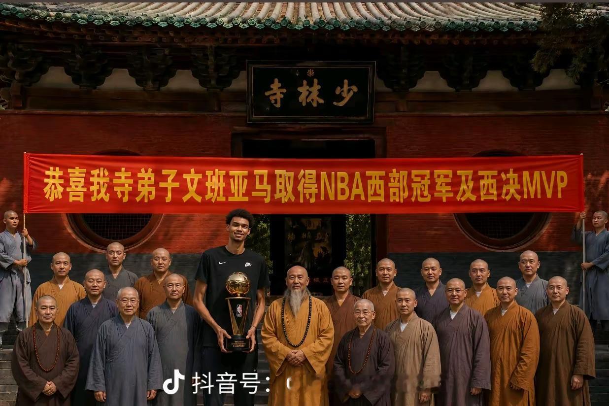 文班晋级总决赛获少林师傅祝福希望这张图能实现一下