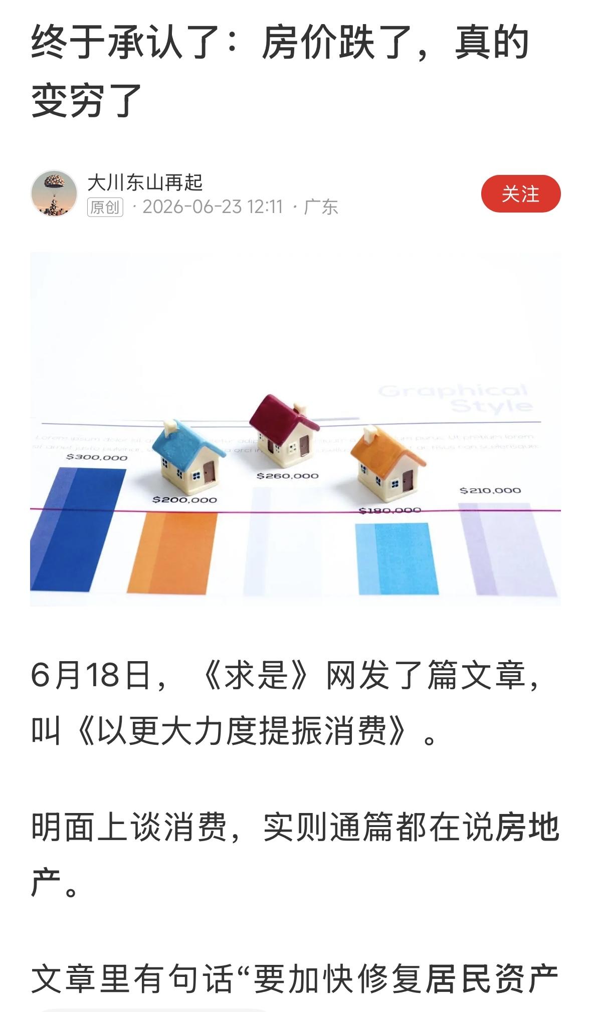 房价上涨的时候入场，房价下降的时候，出不来了，有什么办法？