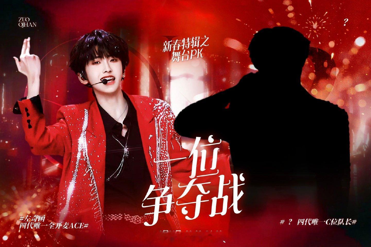 刺猬岛 时光轴杨博文vs左奇函 新春特辑之舞台PK：一位争夺战！ 