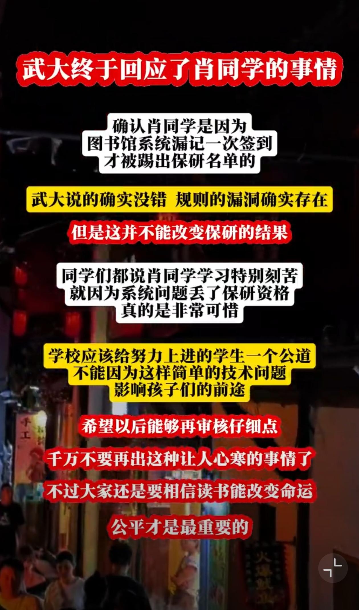 武大回应取消肖同学保研资格的原因了？这个应该不是官方的吧？
注：信息源自网络，仅