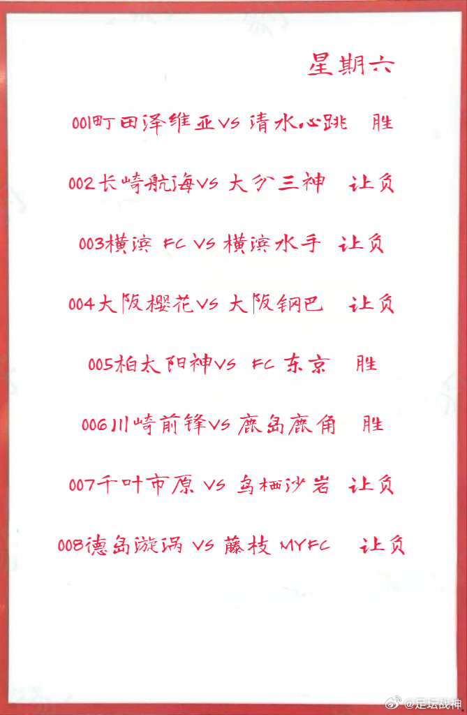 7月5日早场作业001町田泽维亚VS 清水心跳 002长崎航海VS 大分三神00