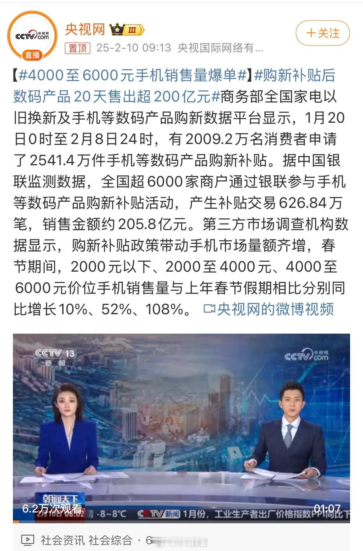 4000至6000元手机销售量爆单 因为有了国补，本来打算换手机的就直接换了，打