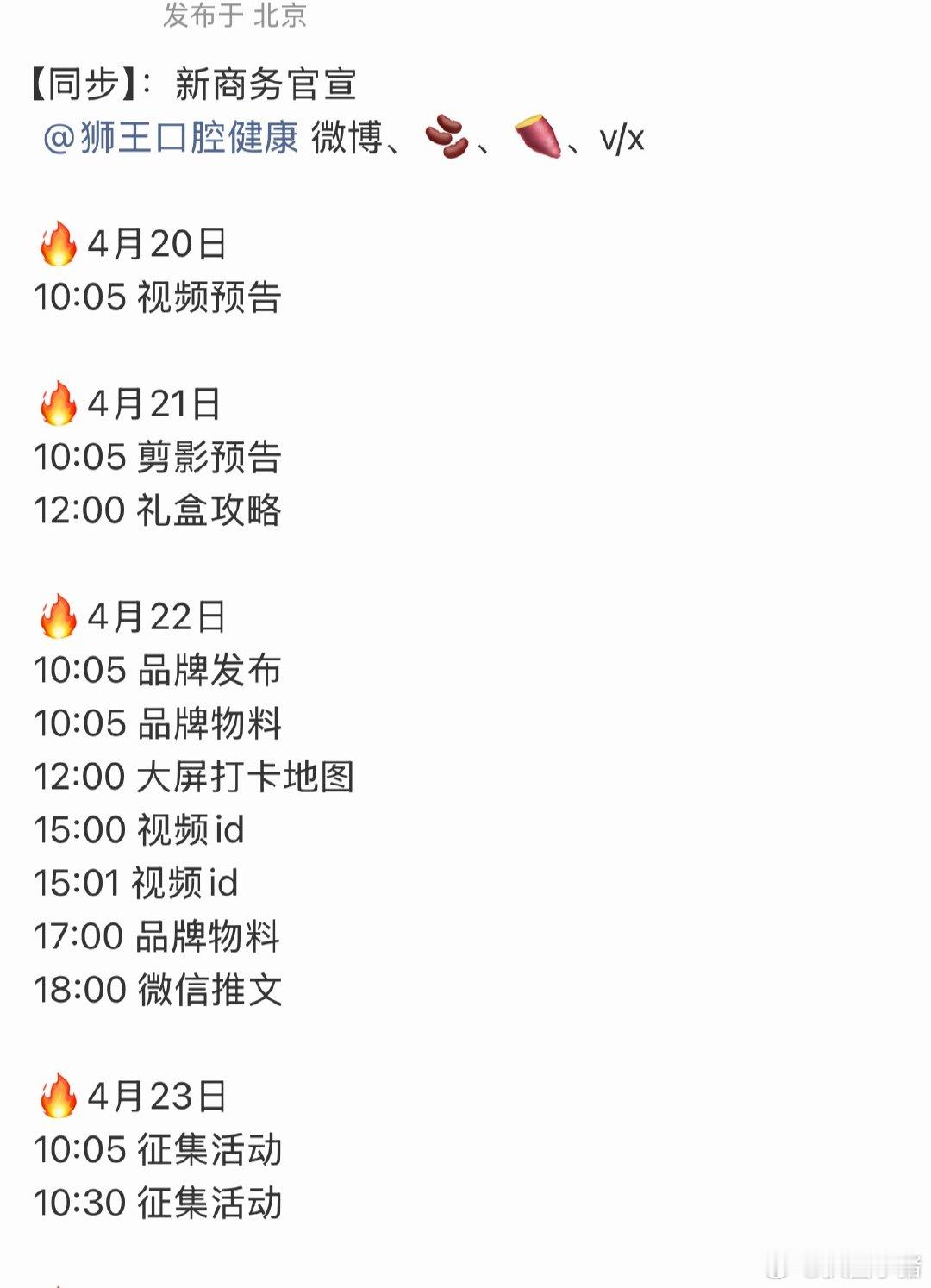 檀健次要宣新商务啦！狮王口腔健康