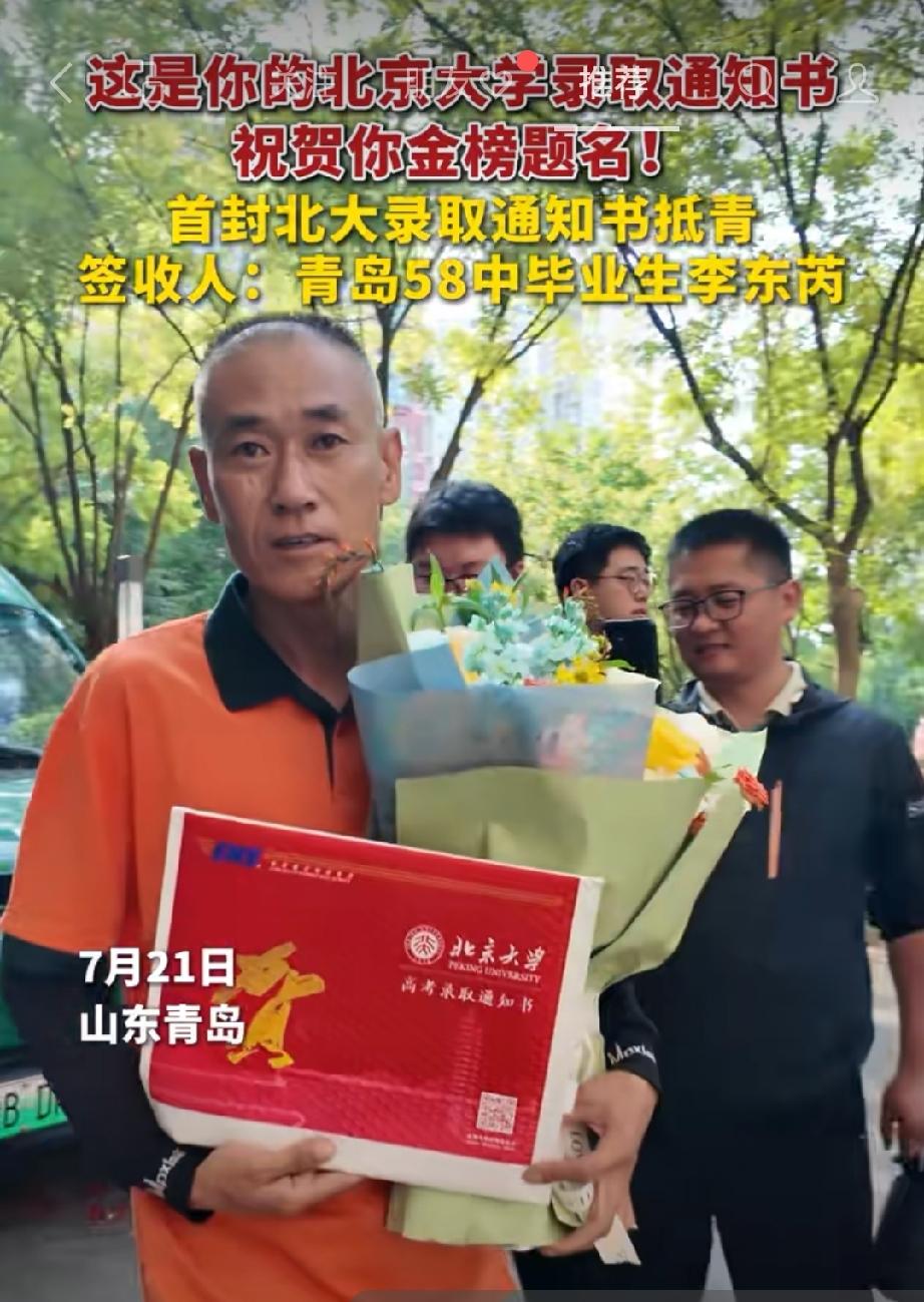 “这是你的北京大学录取通知书，祝贺你金榜题名！”首封北大录取通知书抵青，签收人：