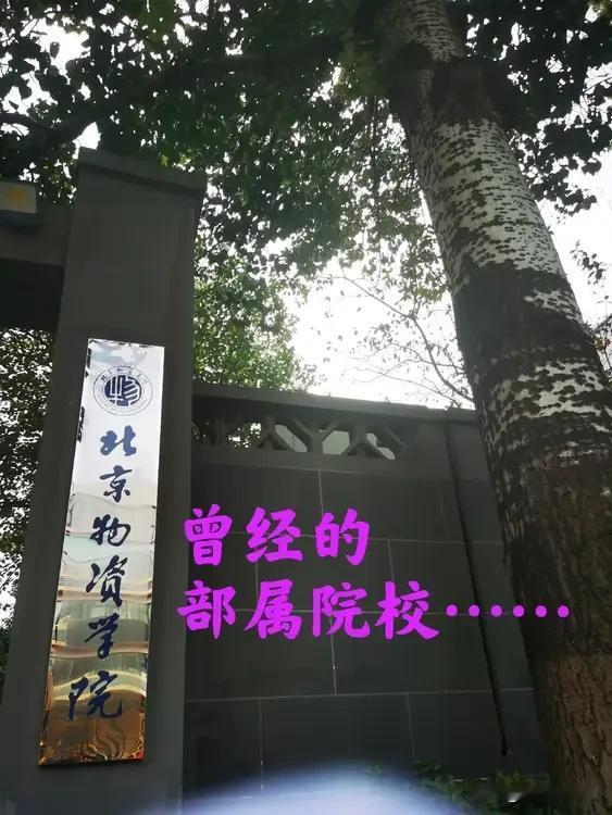 哪所学校被称为是“物流界的顺丰”“期货黄埔军校” ？这就是北京的所谓“老二本”之