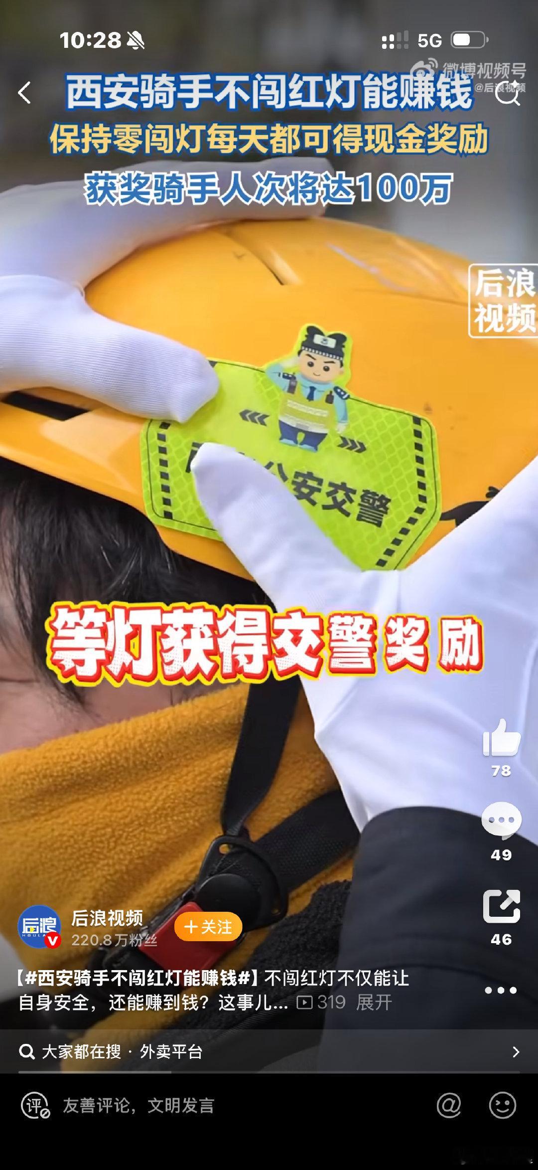 西安骑手不闯红灯能赚钱西安硬核激励！骑手不闯灯就能赚奖励，安全配送才是致富路！ 