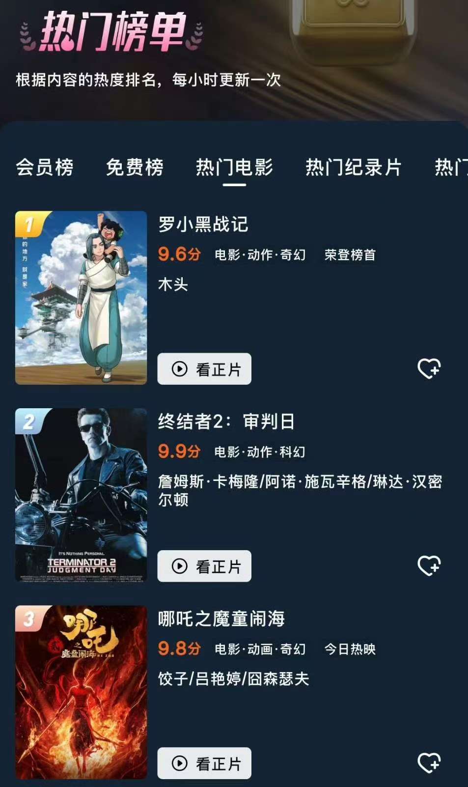 哪吒之魔童闹海电影热门榜第三哪吒之魔童闹海热门榜单第三哪吒之魔童闹海热门电影第三