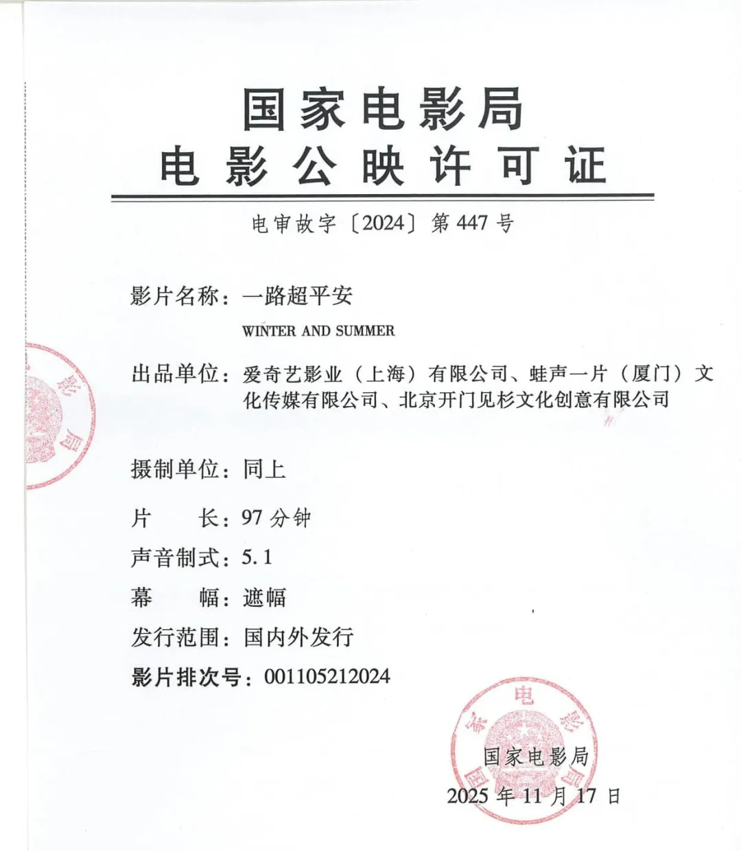 影讯 09.19一路超平安 影片信息（9点上片）国 别：中国类 型：喜剧片 长：