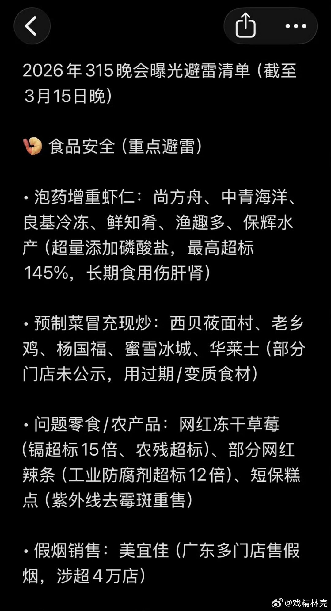 315名单避雷名单