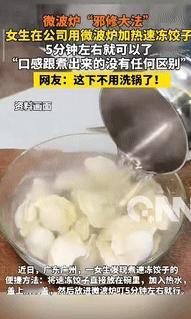 “人怎么能这么聪明！”广东广州，一女生带速冻饺子去上班，吃饭时将饺子直接放在碗里