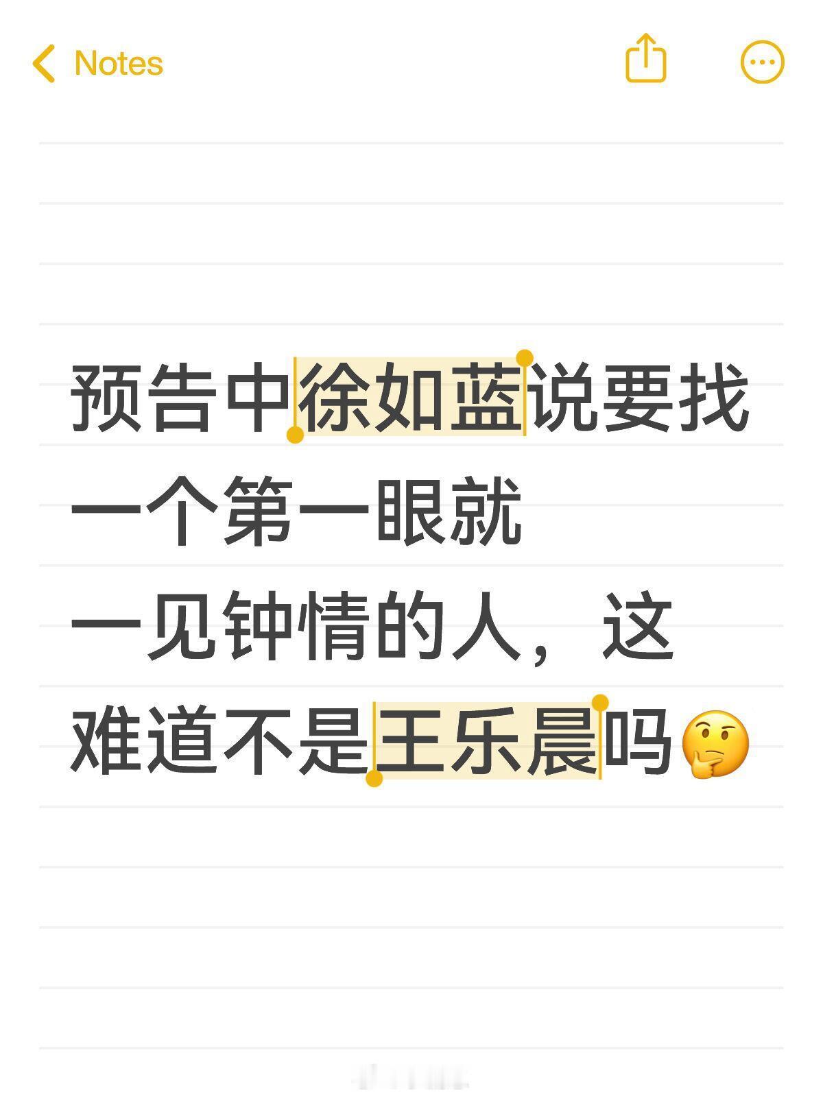 心动的信号[超话]预告中徐如蓝说要找一个第一眼就一见钟情的人，这难道不是王乐晨吗