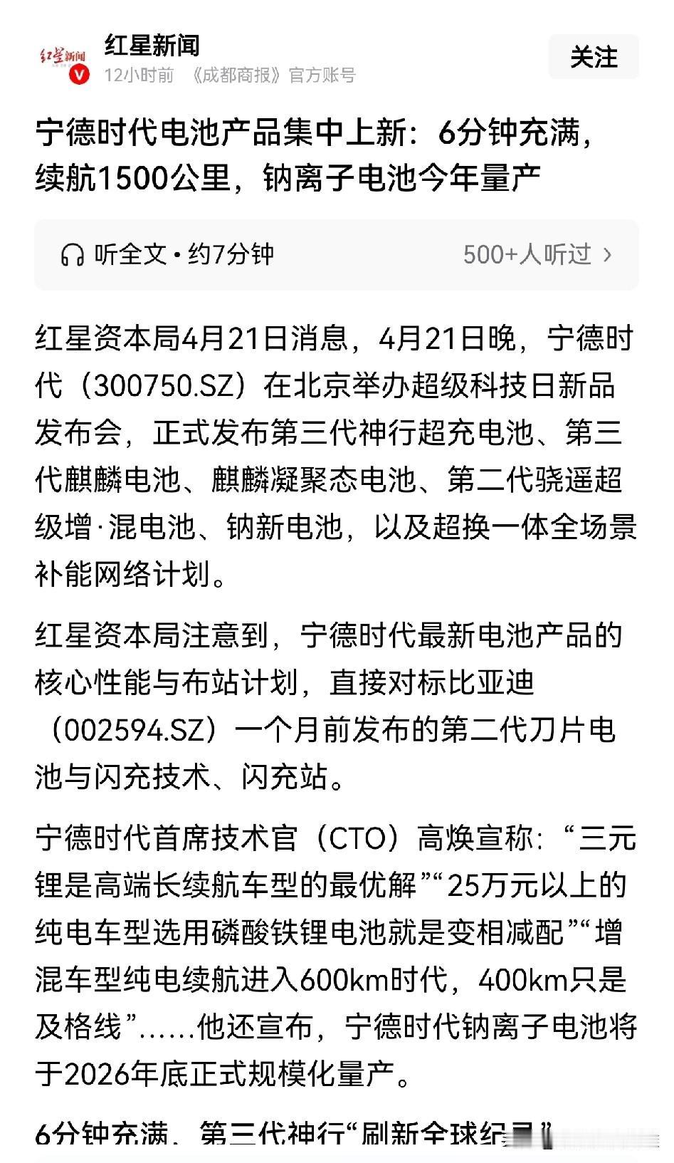 宁德时代坚持高端车用三元锂电，因为能量密度高，重量轻。但安全性三元锂确实没有磷酸