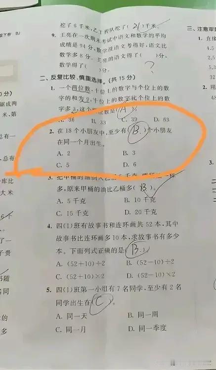 呼吸声一片片的，小朋友哭着叫着，回家里面找家长，真是委屈极了，这道题目怎么看都不