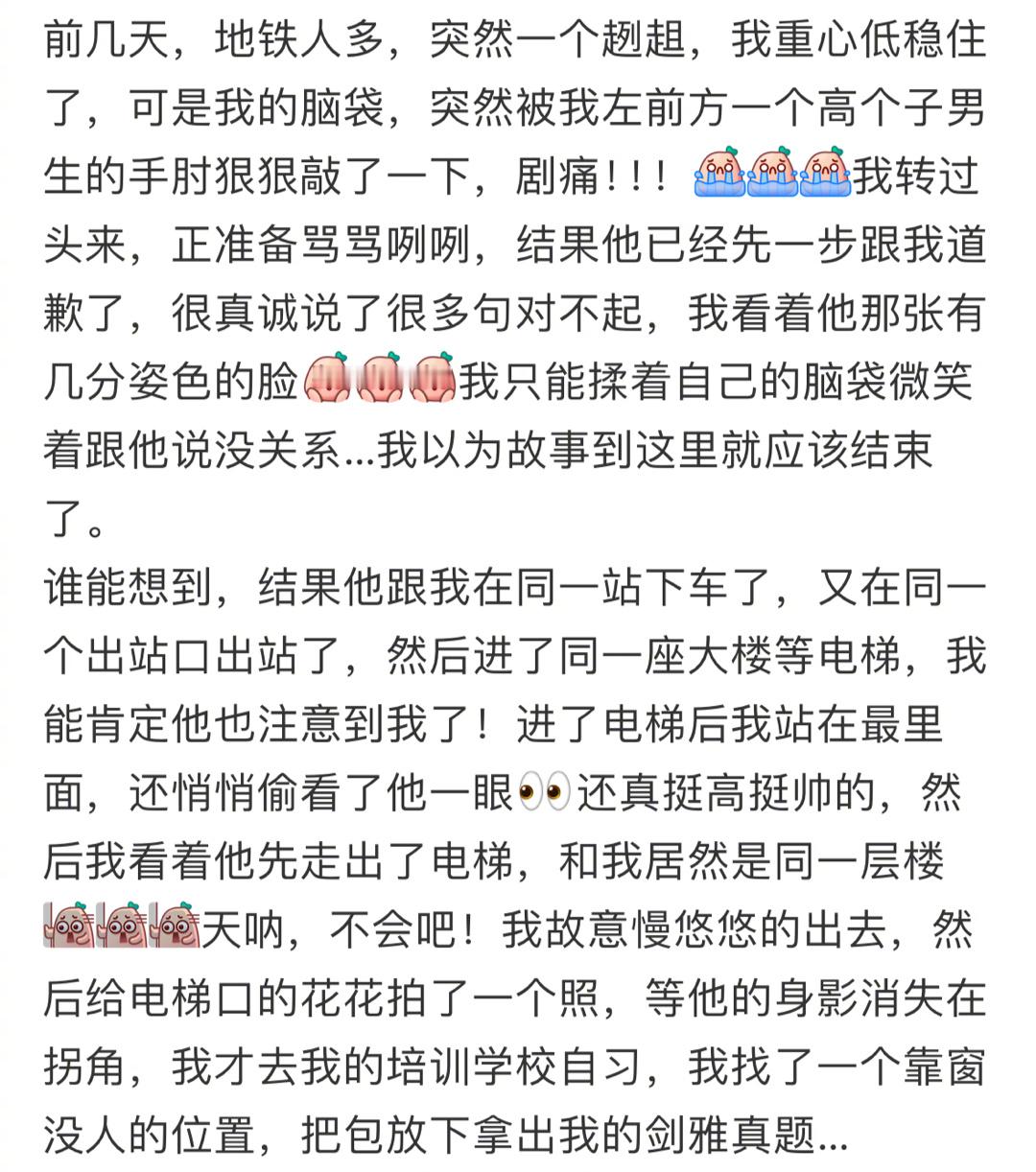 挤地铁被帅哥肘了一拳，然后他… ​​​