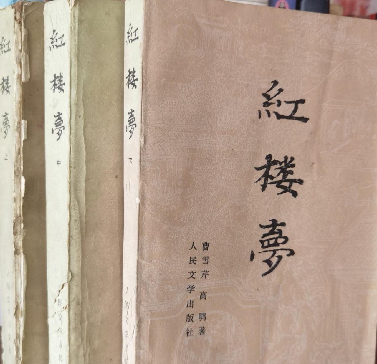 少年读书记。
买《红楼梦》那年，读高一，在县城南街新华书店买的。
那是周日下午，