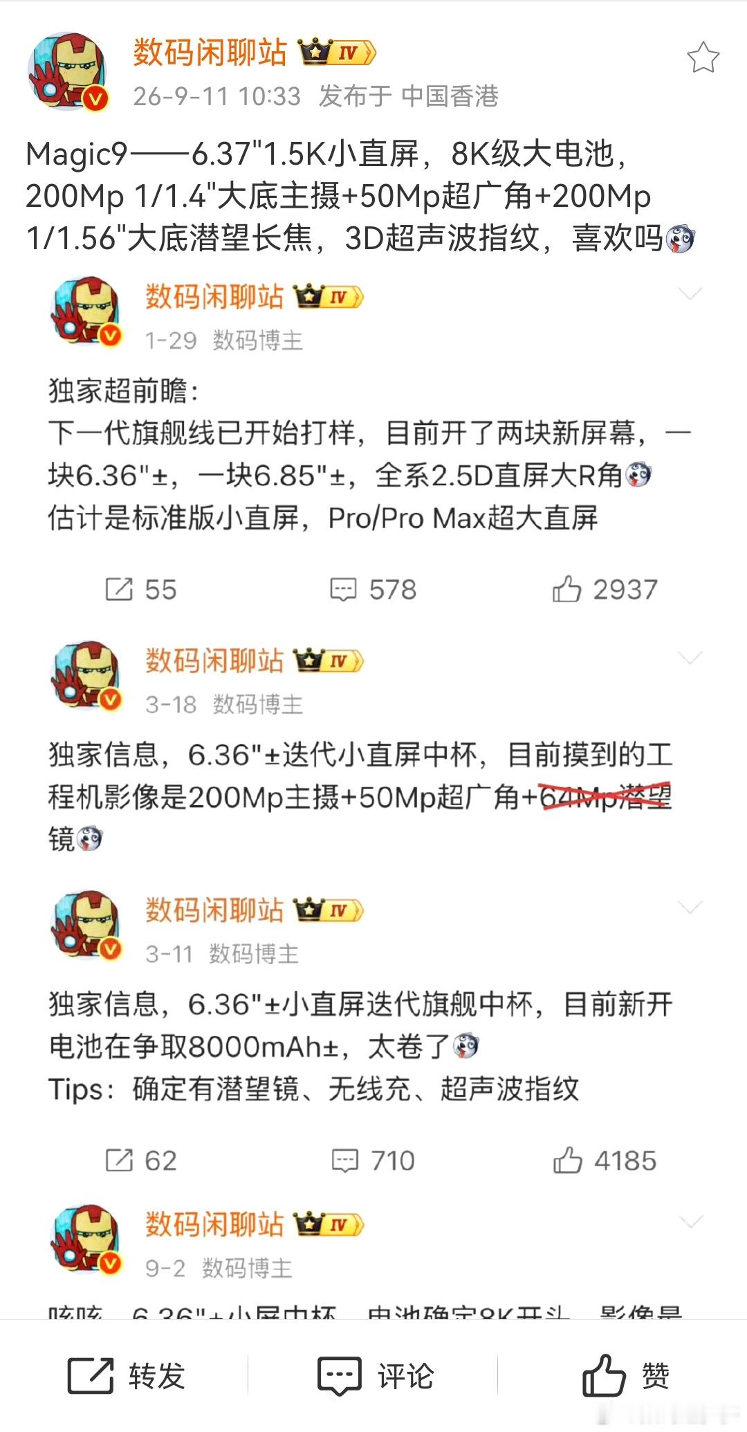荣耀Magic9小杯曝光具体配置：屏幕方面，6.37"1.5K小直屏，续航方面，