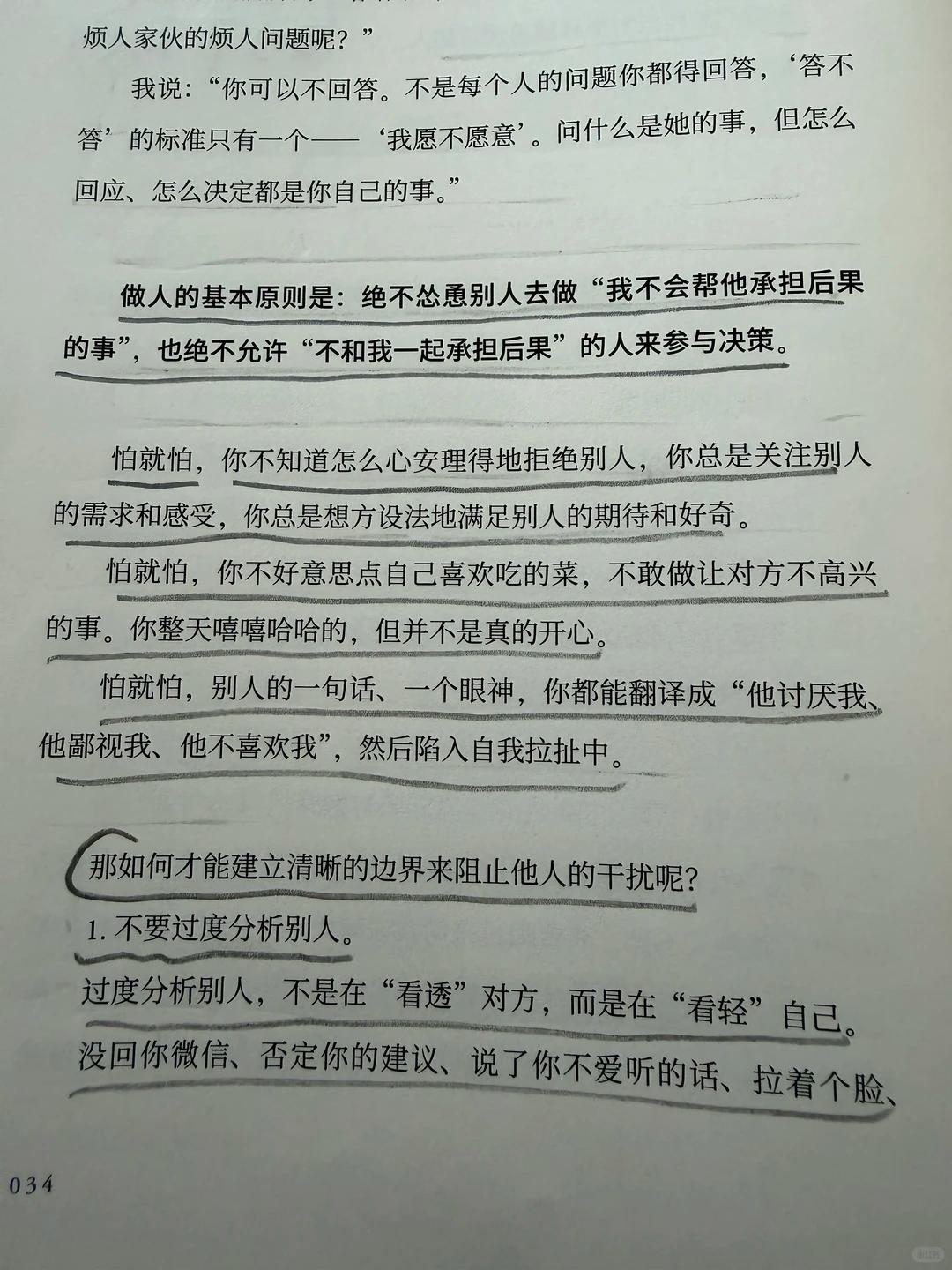 谁的烂摊子，就该谁收拾

好的关系，是尊重彼此热爱，却不用强行融入对方世界。可以