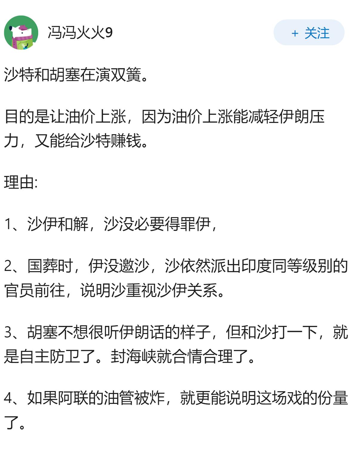 胡赛和沙特干架了，这对美伊战局、中东国家间错综复杂的关系，及国际原油价格等方面会