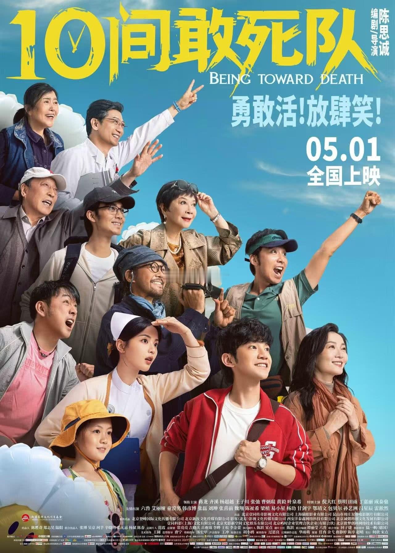 陈思诚新片10间敢死队定档这张海报上目前没看到那个名字得看北影节放映的正片里还有