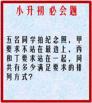 这是苏州中学小升初的测试题，属于基础题型，必须会。让孩子试试，看孩子究竟会不会？