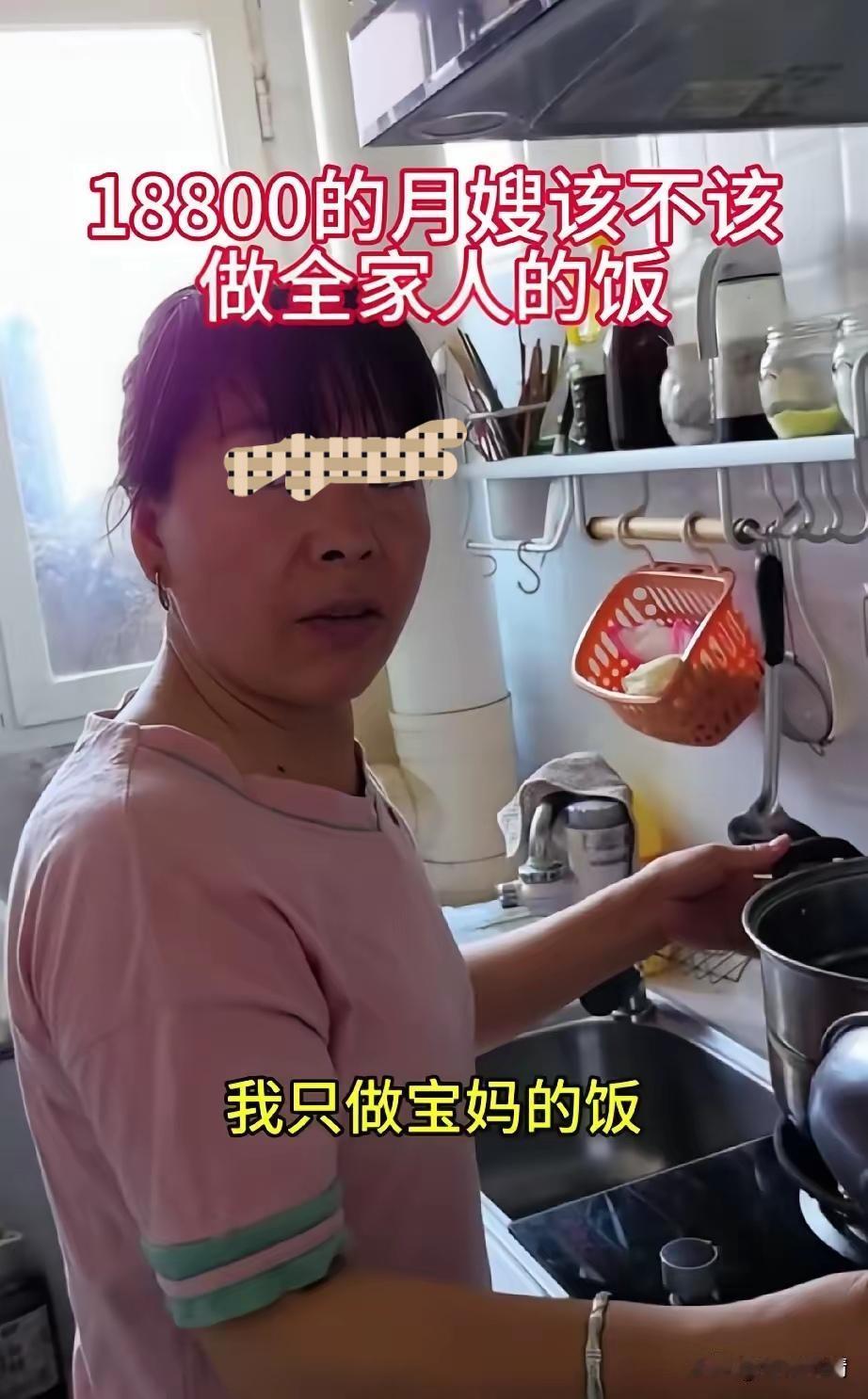18800元的月嫂应该做全家人的饭吗？大家觉得呢？