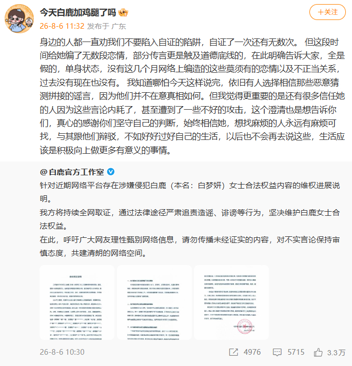 呵呵为白鹿发声