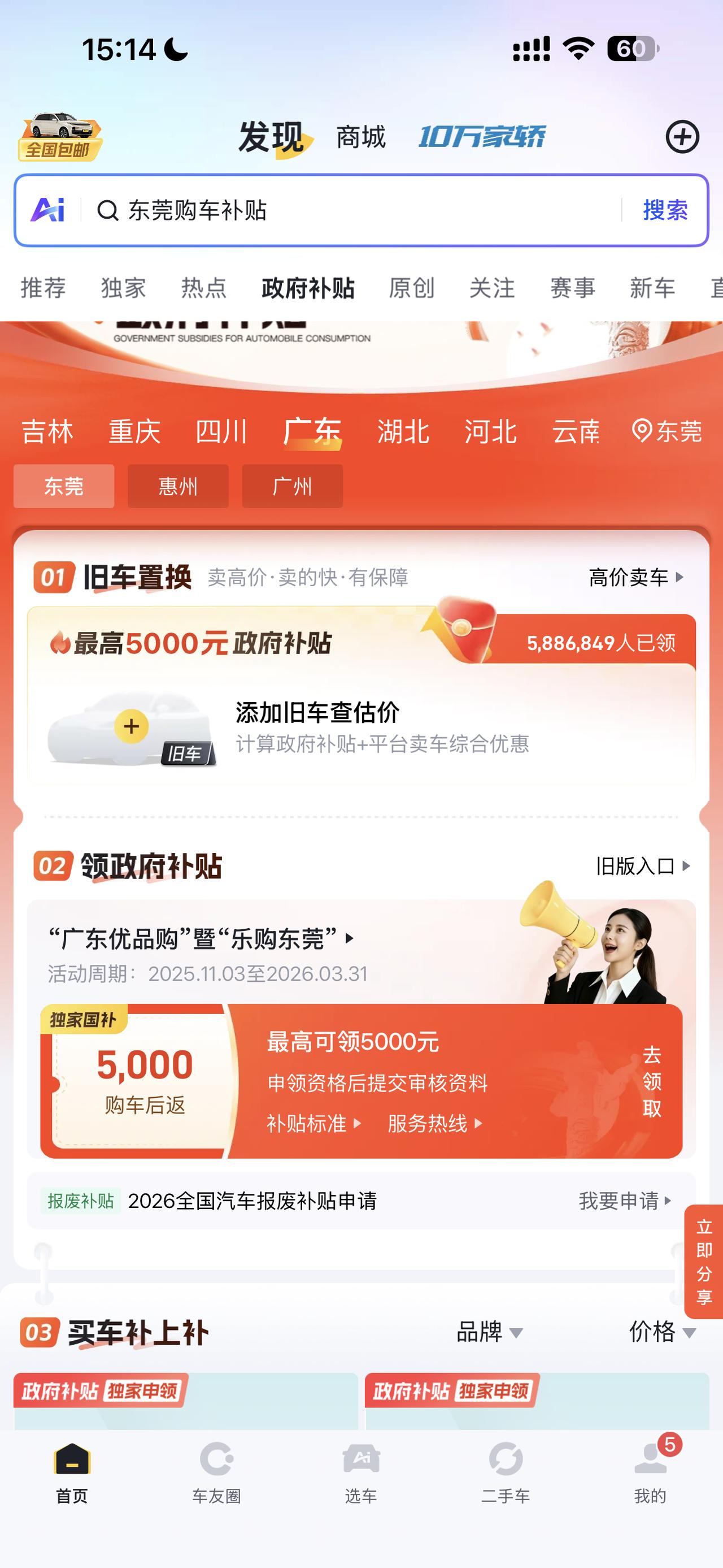 中国品牌彻底领跑，置换市场已经是国产车主场
看完懂车帝的以旧换新白皮书，我最大的