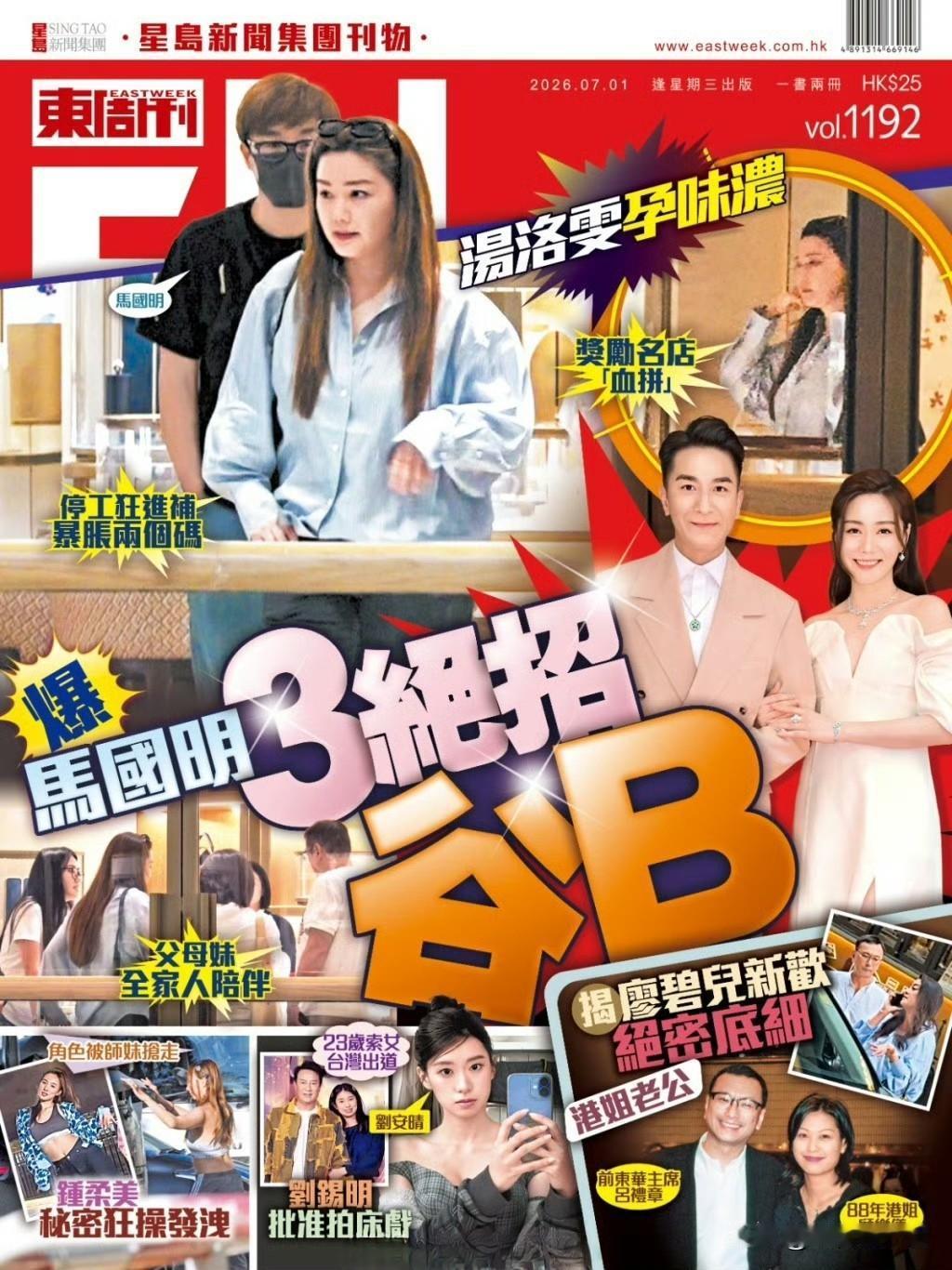 马国明回应了！

近日马国明与汤洛雯在金钟逛街被拍，汤洛雯穿宽松衬衫，身形圆润孕