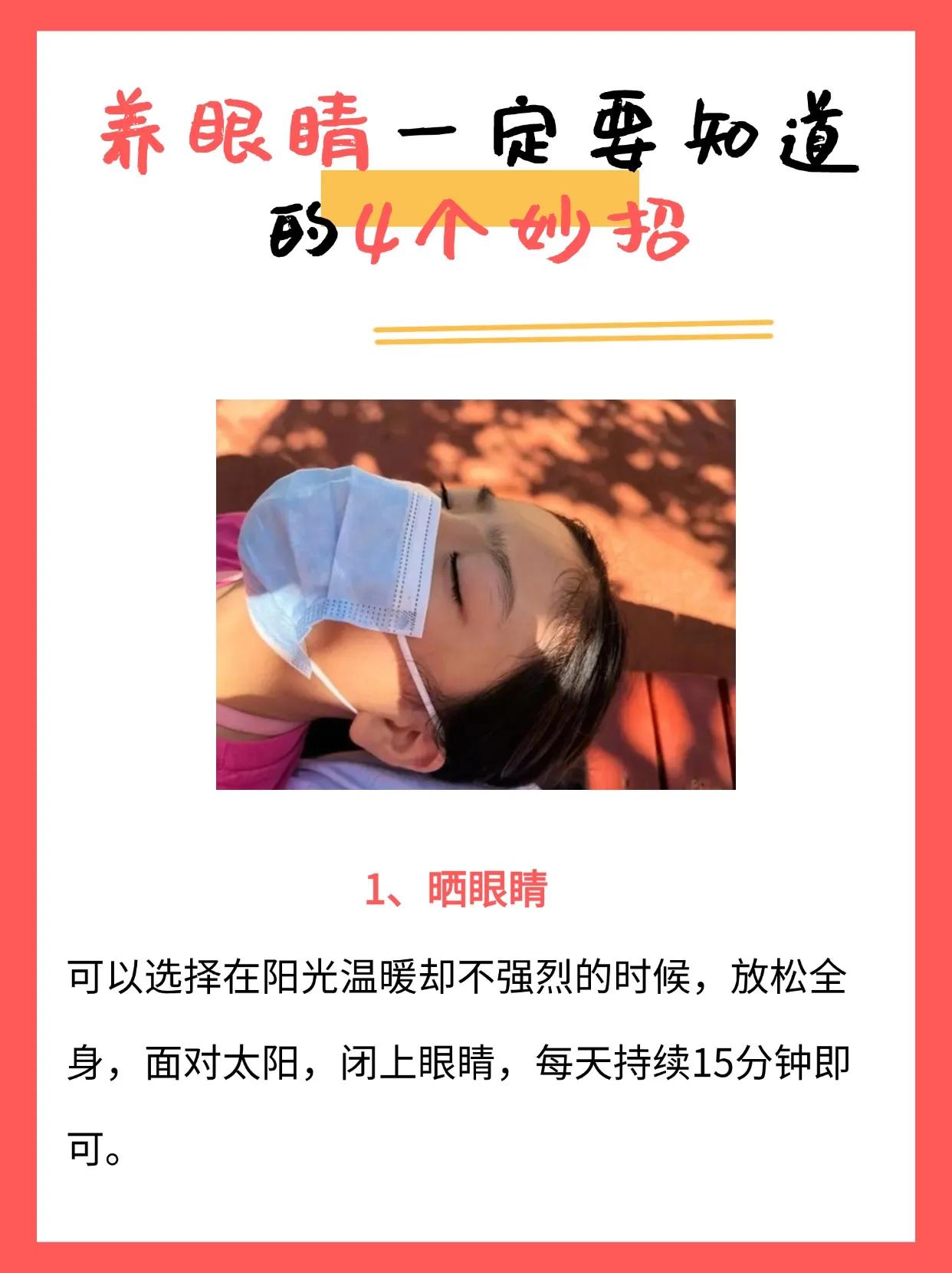 闭眼在阳光下几分钟，确实是一种有科学依据的预防近视方式，以下是相关介绍：
 
原