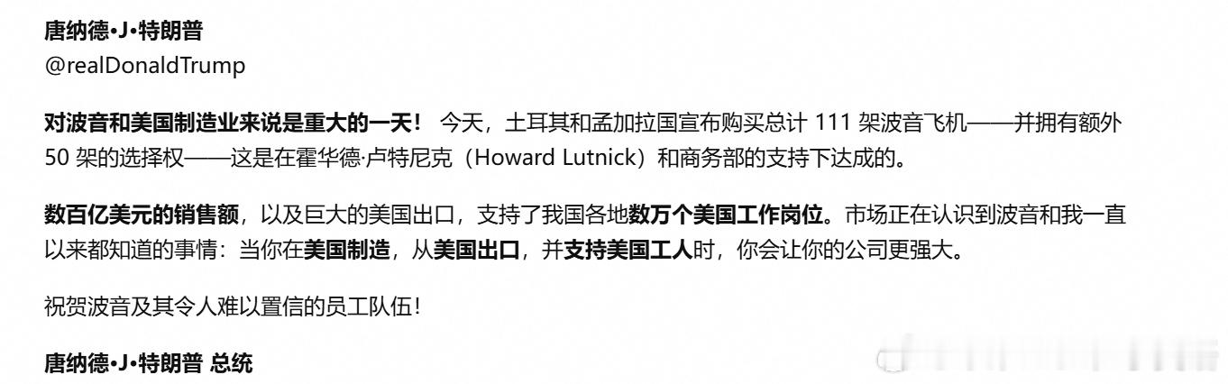 特朗普宣布波音获土耳其和孟加拉国111架飞机大单，称“美国制造”让企业更强大海外