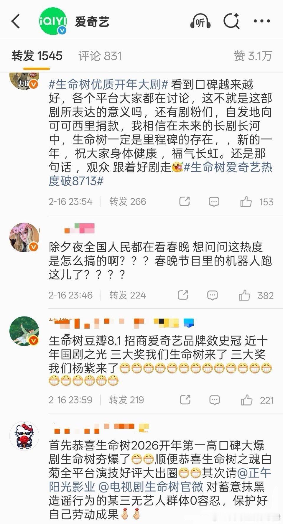 🥝官博评论区怎么都在说杨紫生命树