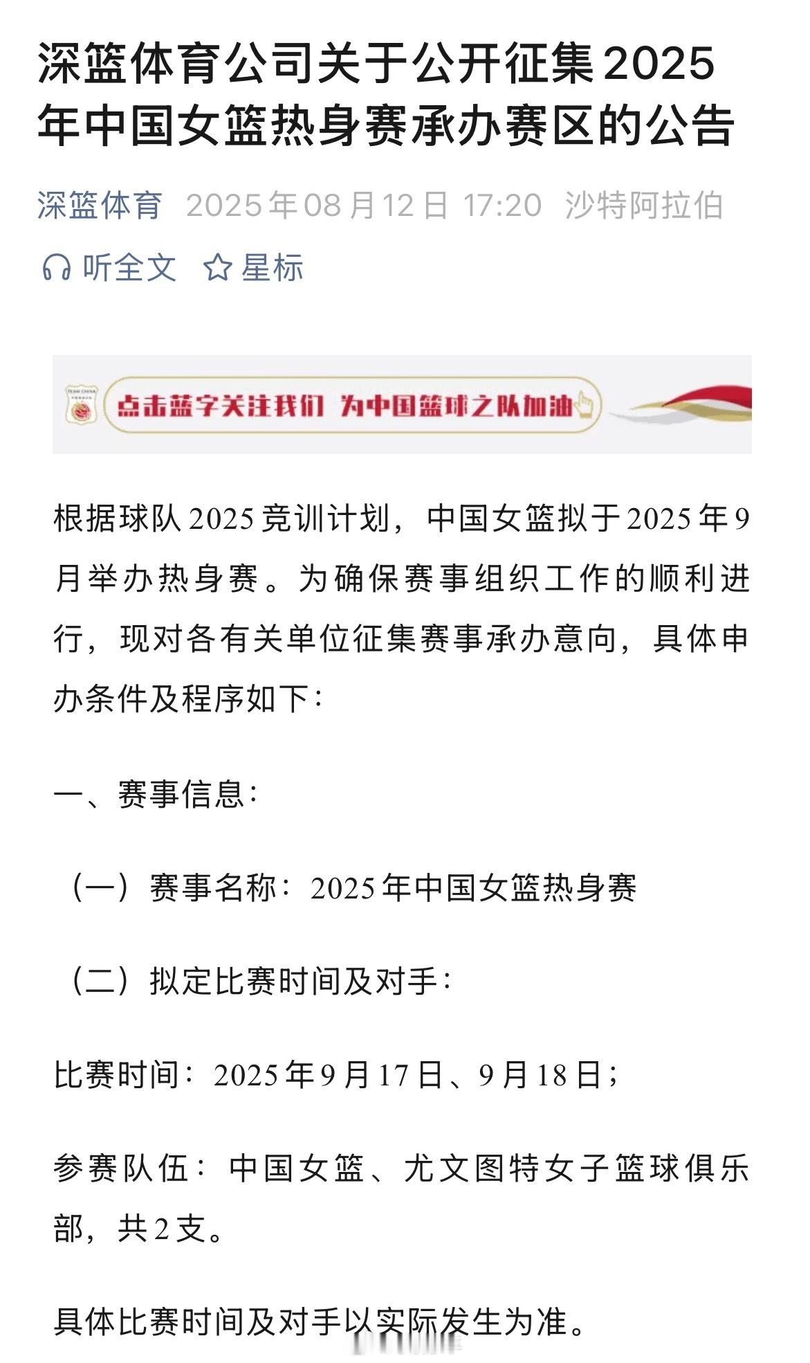 据深篮公司透露，中国女篮计划于9月17日和18日跟尤文图特女篮进行两场热身赛。我