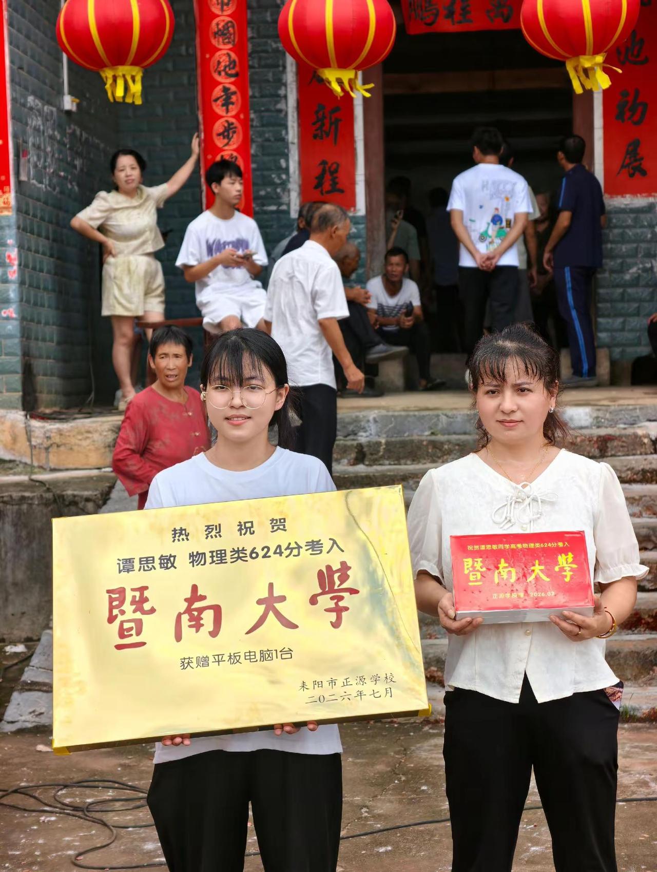 正源学校 金榜题名 暨南大学