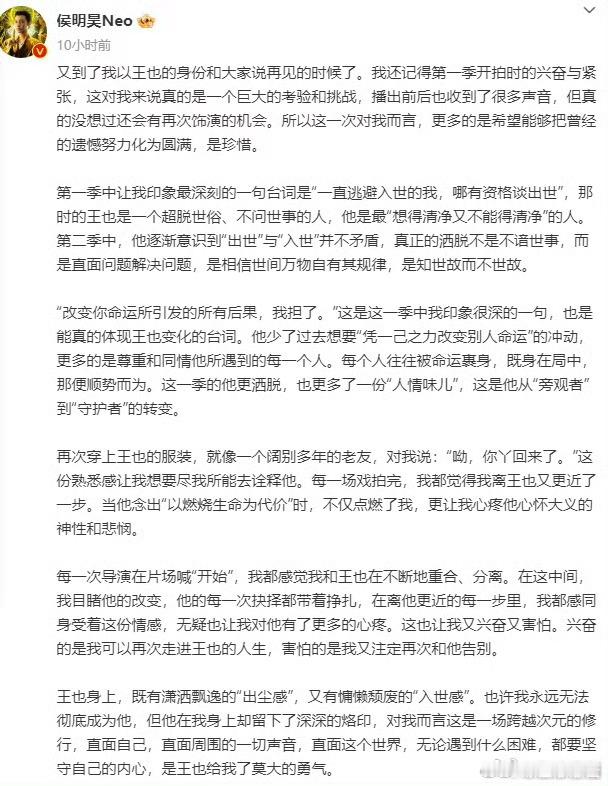 侯明昊感谢导演的选择和信任  家人们谁懂啊！演《异人之下》王也这一路，真的太难忘