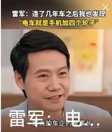 这是不是对电动汽车的制造过于轻视了？造车可不仅仅是一个手机加四个轮子，它是传动系