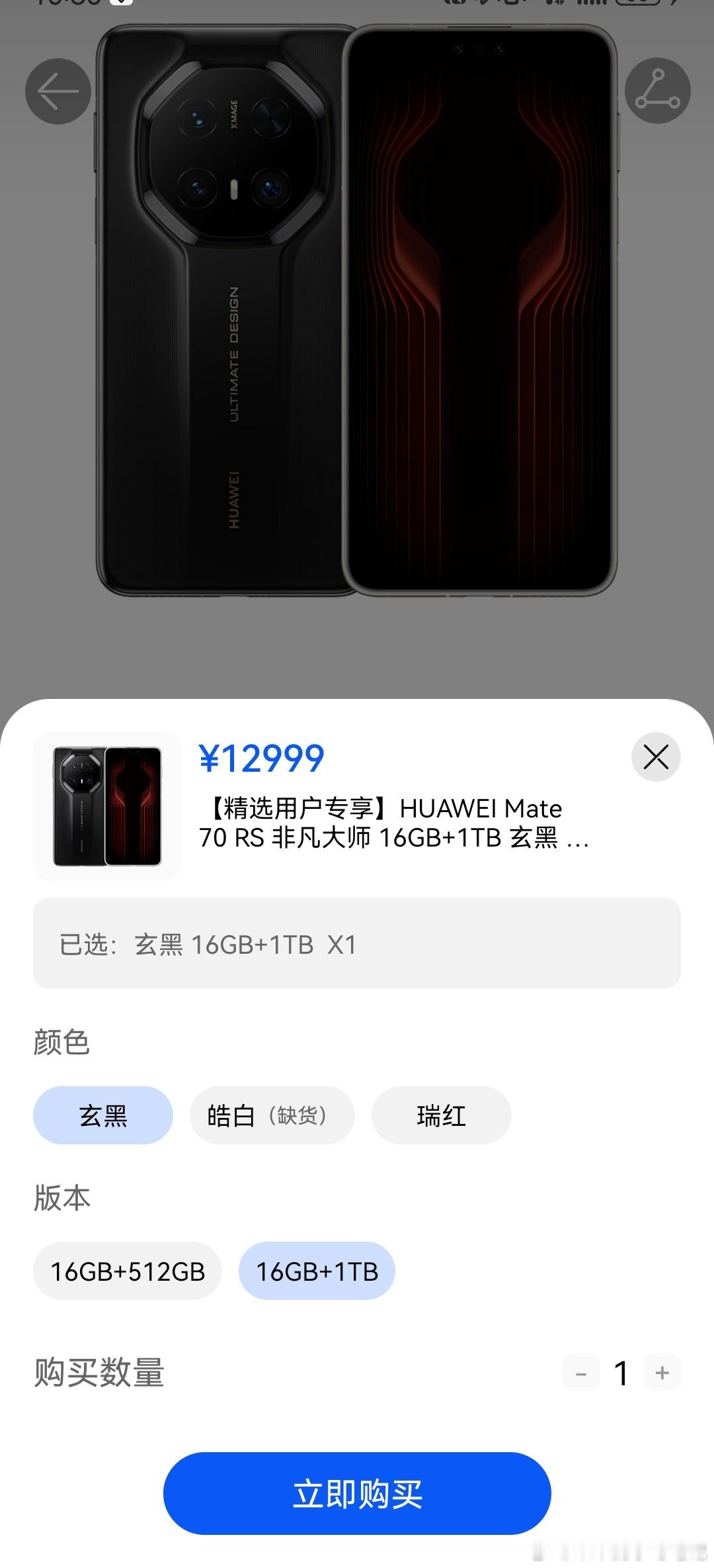 Mate70 RS放货了，APP速抢，我已经买完了[doge] 