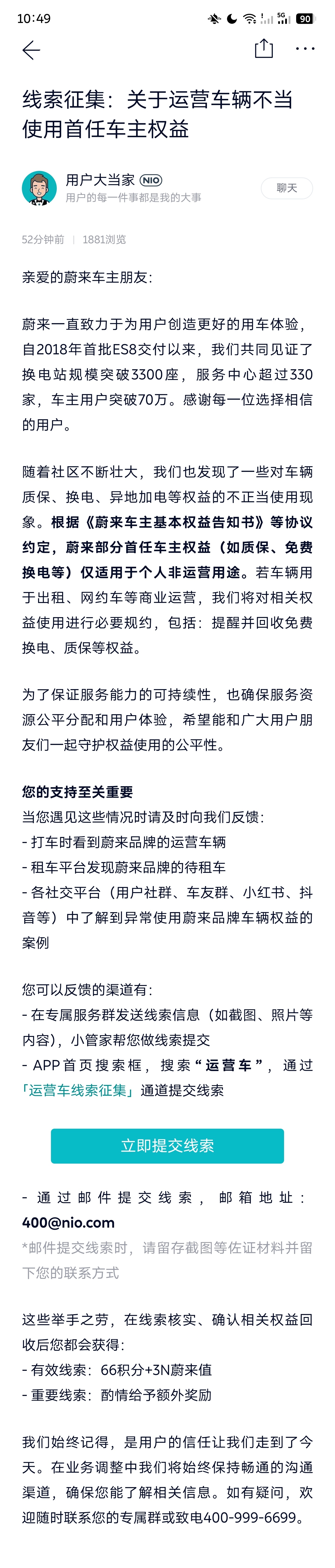 挺好，你蔚开始算账了。车主免费换电，当年有的那就执行下去。但是，拿去开运营车了，