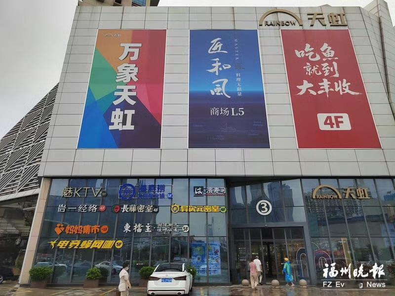 福州身边事[超话]福州新闻[超话] 【场地租约到期停止经营，万象天虹月底撤离苏万