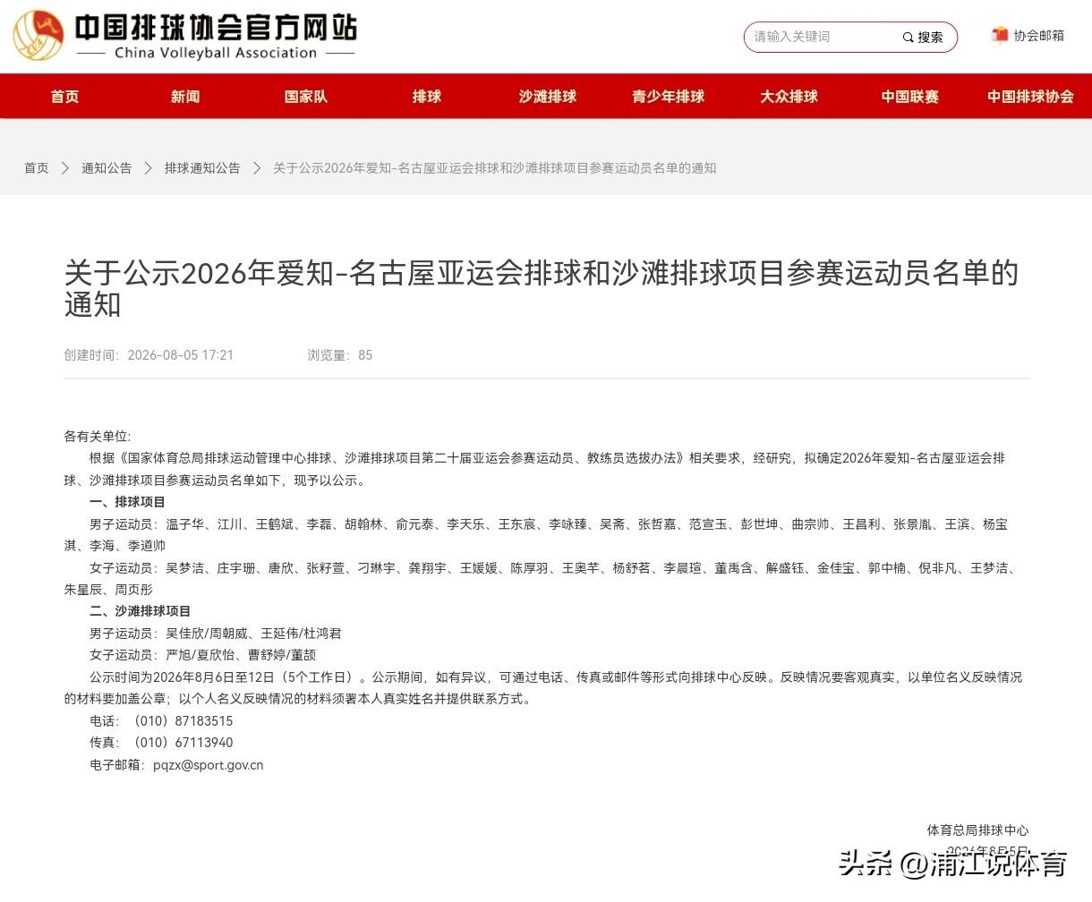 中国男女排公布亚运会参赛名单：李盈莹正式无缘参赛名单，吴梦洁和张景胤入列。已完成
