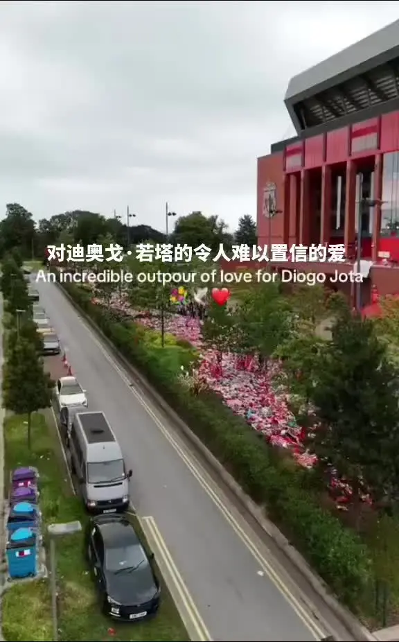 球迷在旁边悼念摆放献花场面太震撼了 你永远活在我们心里！利物浦