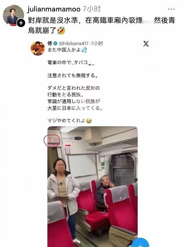 “中国人在高铁车厢吸烟没素质”，一日本人发推文如此斥责，瞬间引来台湾青鸟的附和转