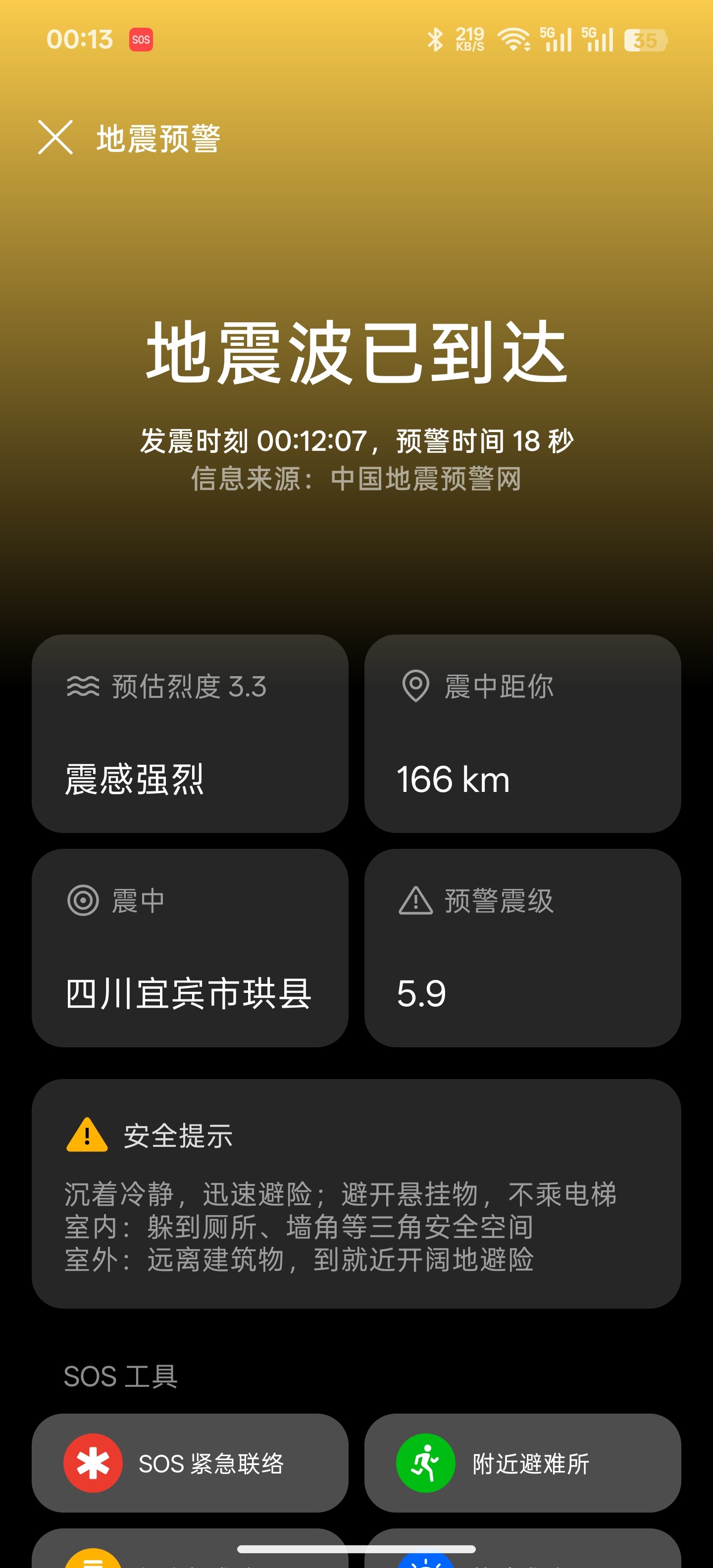 大晚上地震吓人四川宜宾市珙县5.9级地震四川地震