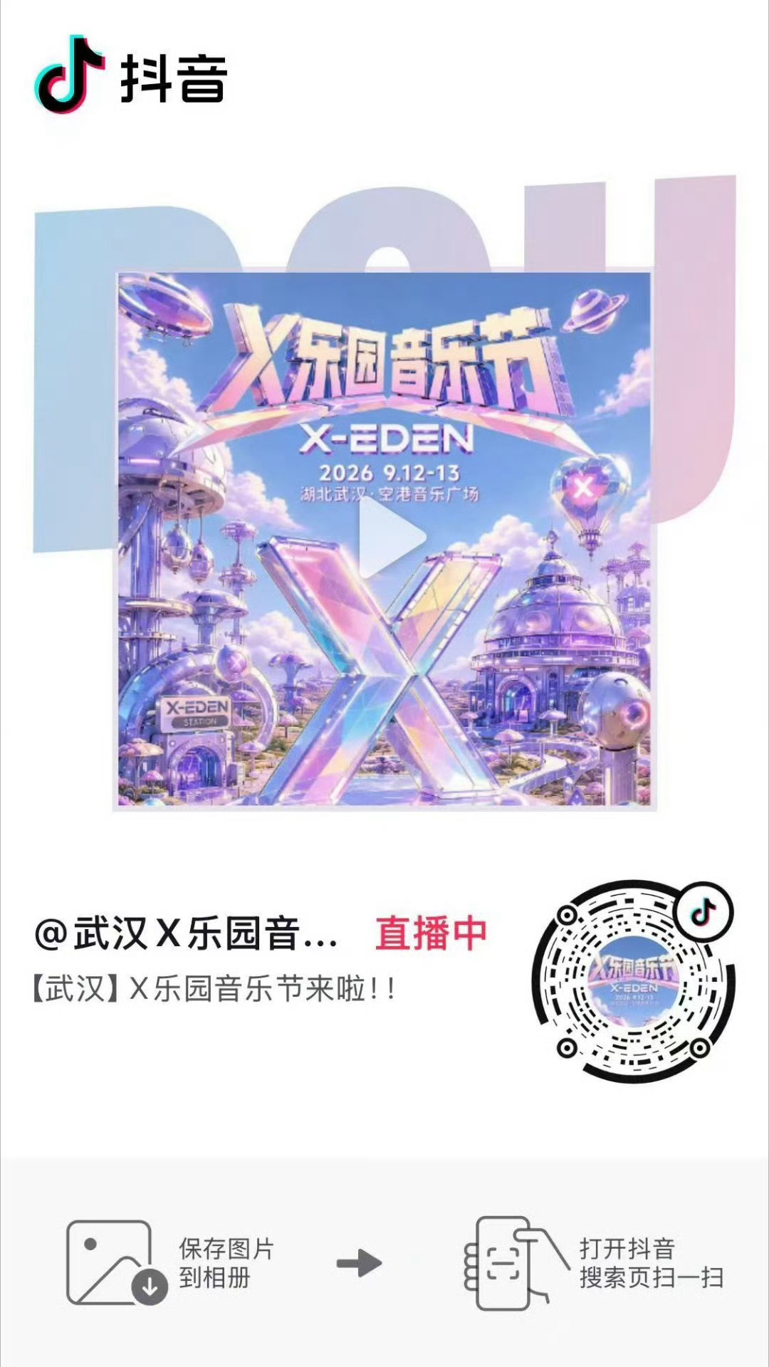 扩一下这个直播间的主播看不上我们压轴大明星那就避雷这个直播间不要去这个直播间买票