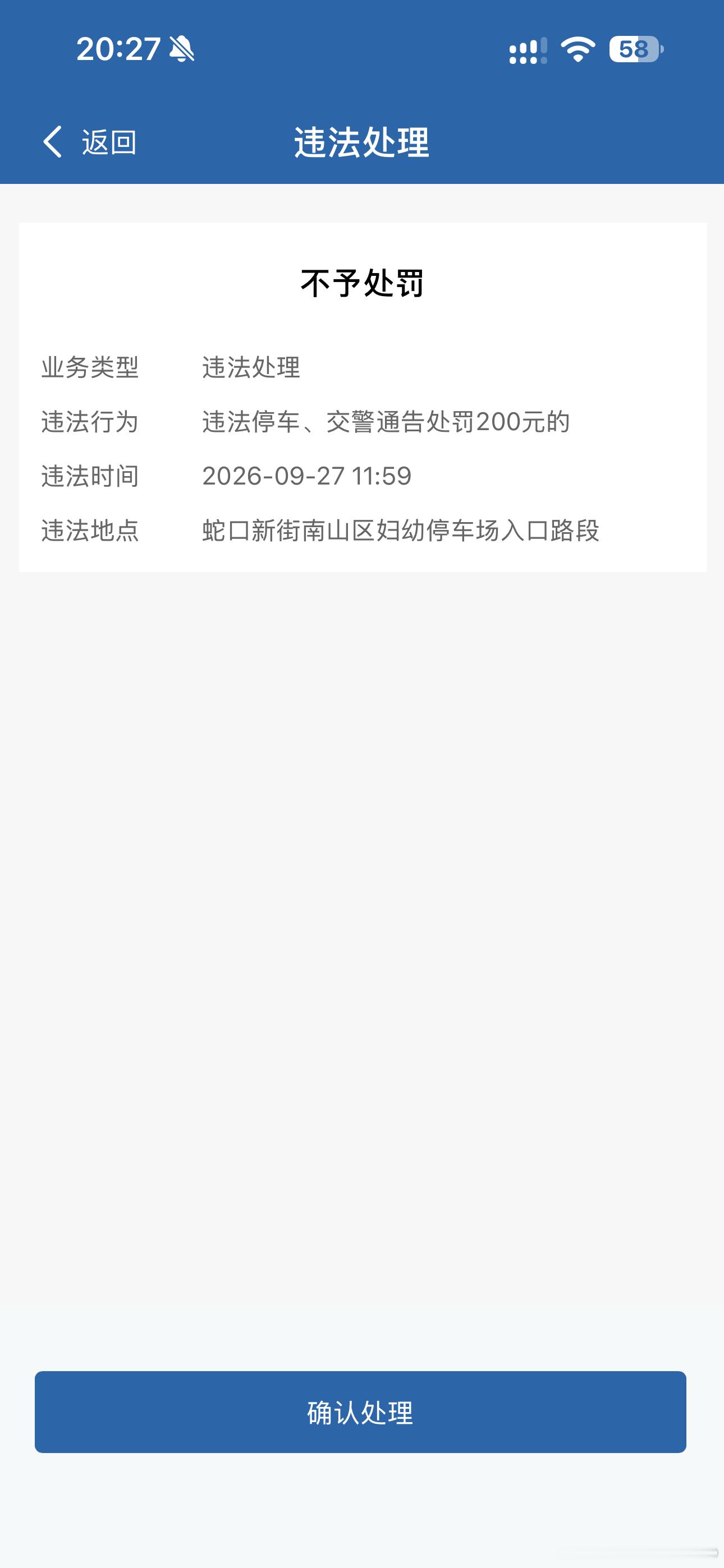 来深圳这么多年除了违停没有任何违章，今天的违章还能看教育视频免罚，不愧是我大深圳