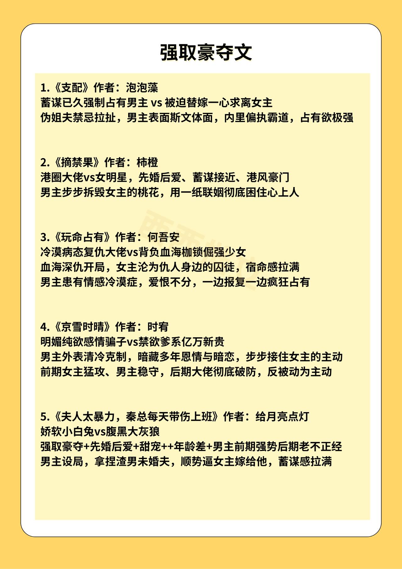 16本强取豪夺文
偏执男主精心布局，步步紧逼，靠着算计与强势将女主留在身边
女主