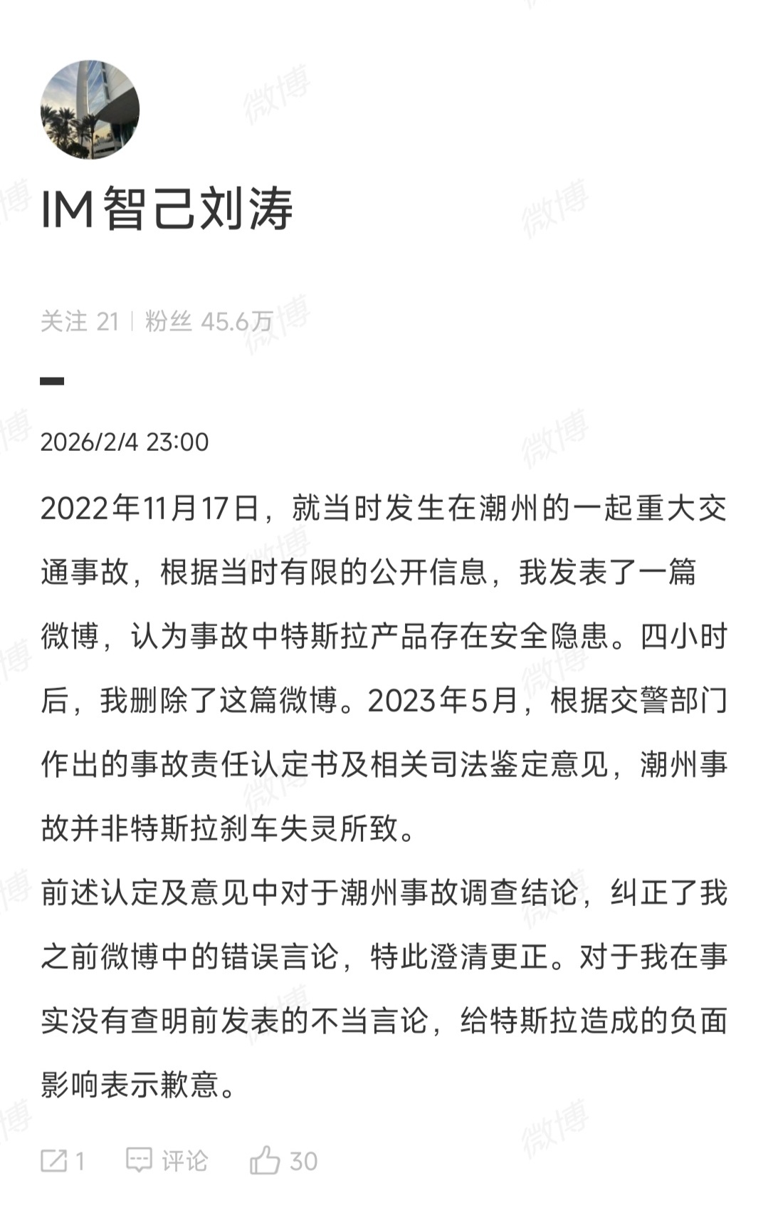 因为四年前的言论，IM智己刘涛发博向特斯拉道歉。事实证明，舆论不代表真相，冲动是